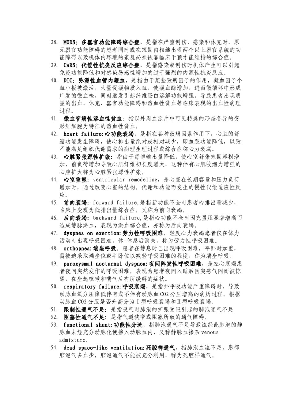 2022年医学专题—病生名词解释.docx_第3页