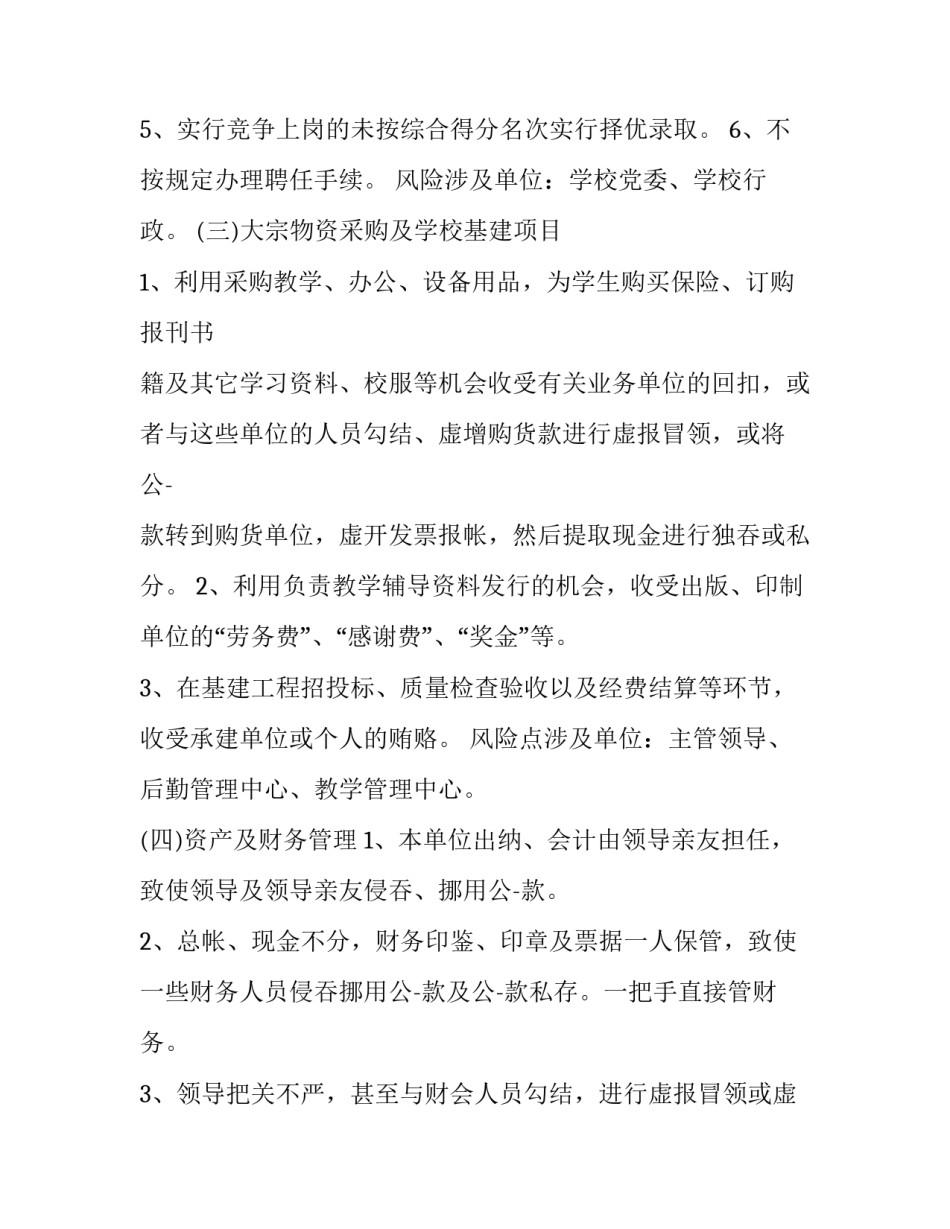 风险社会中道德风险的反思论文 思想道德风险描述(五篇)_第2页