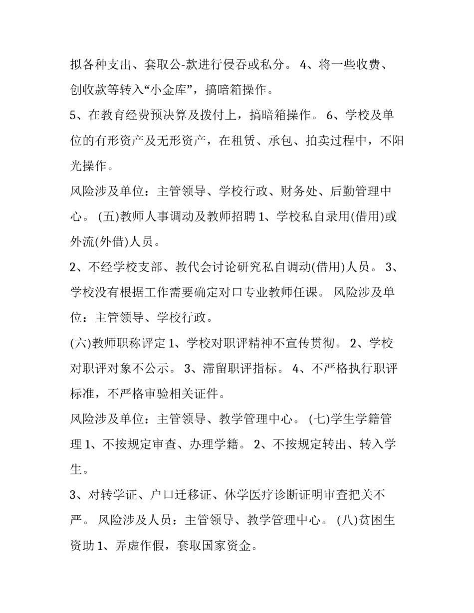 风险社会中道德风险的反思论文 思想道德风险描述(五篇)_第3页