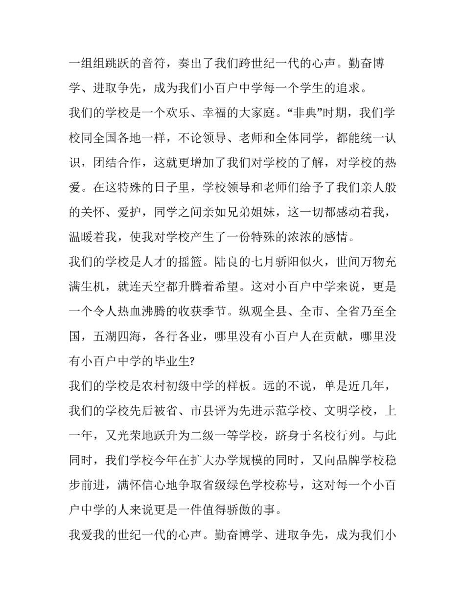 最新奋斗高考演讲稿(十一篇)_第2页