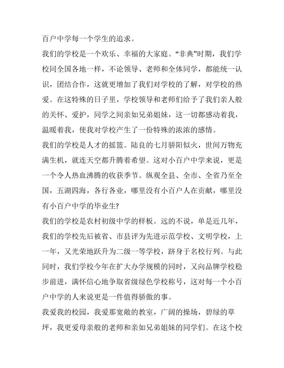 最新奋斗高考演讲稿(十一篇)_第3页