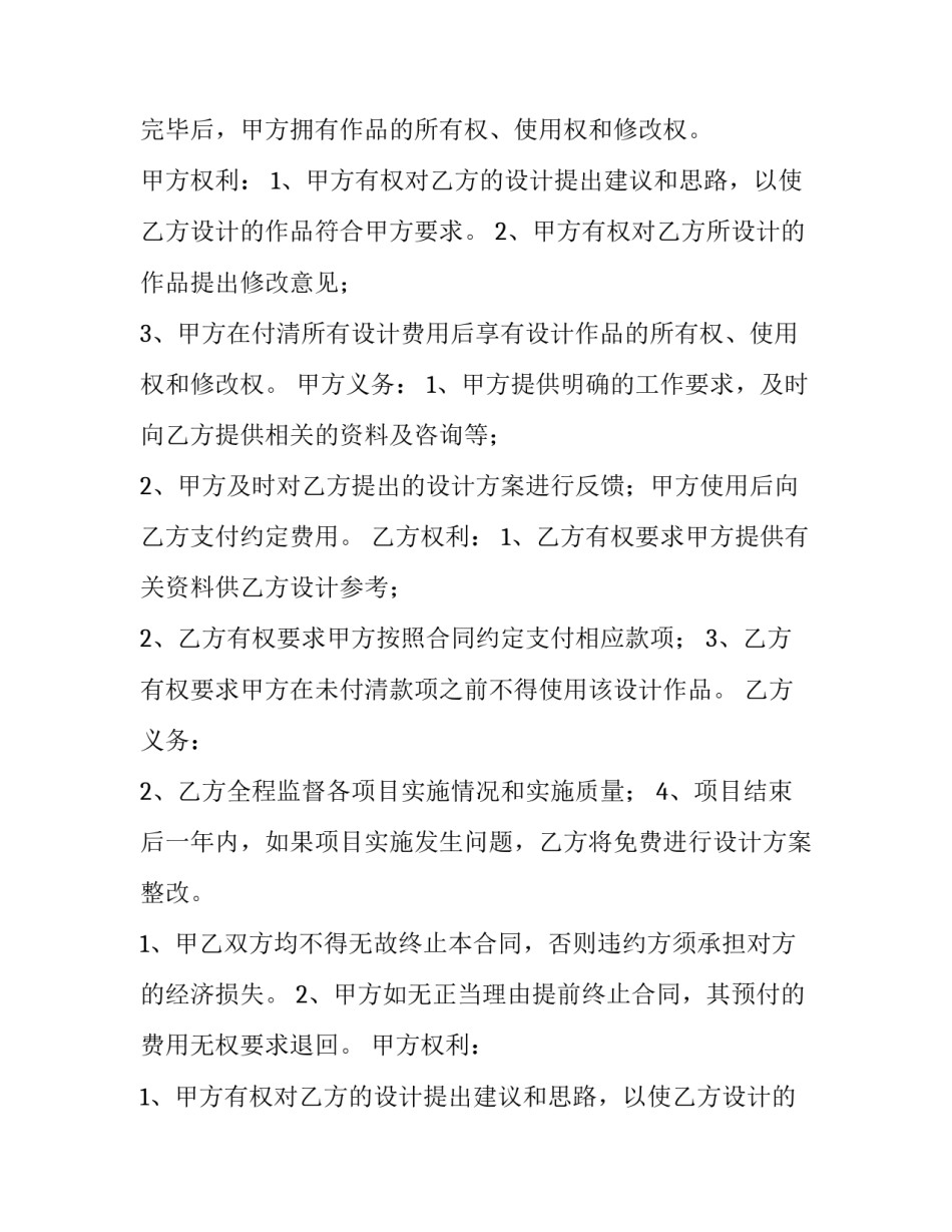 最新广告设计的合同 广告设计合同(模板10篇)_第2页