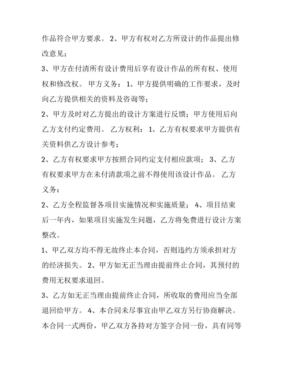 最新广告设计的合同 广告设计合同(模板10篇)_第3页