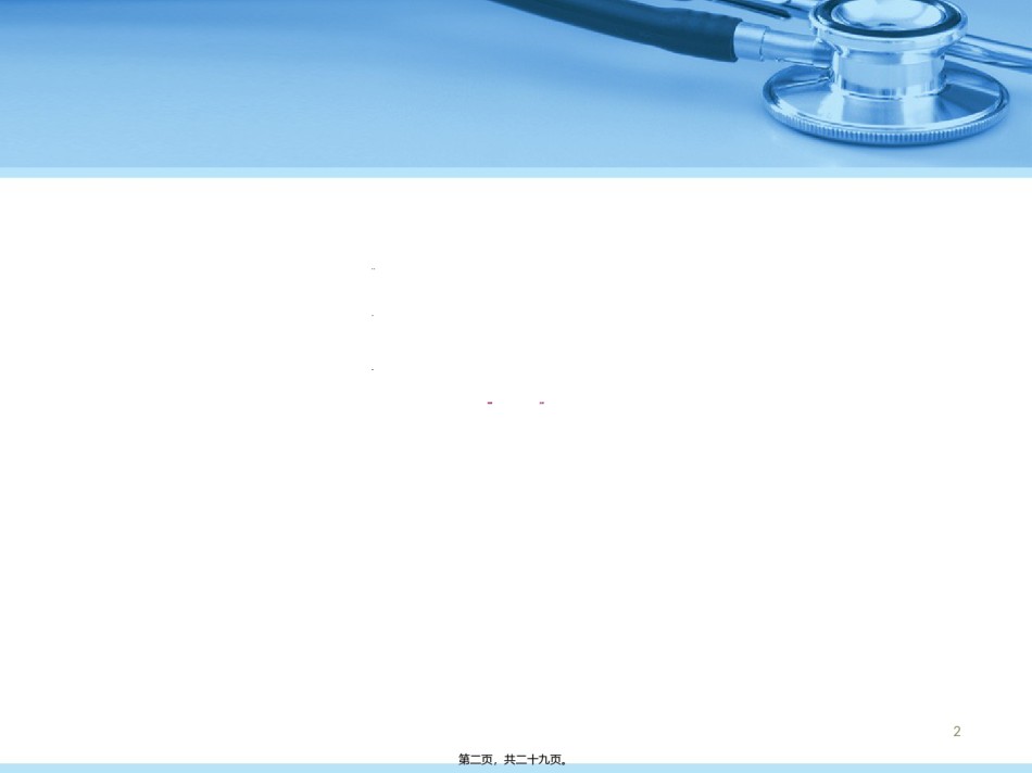 2022年医学专题—病生pbl病例分析.ppt_第2页