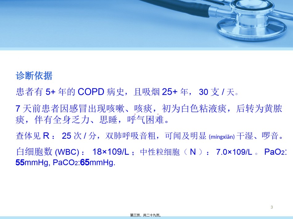 2022年医学专题—病生pbl病例分析.ppt_第3页