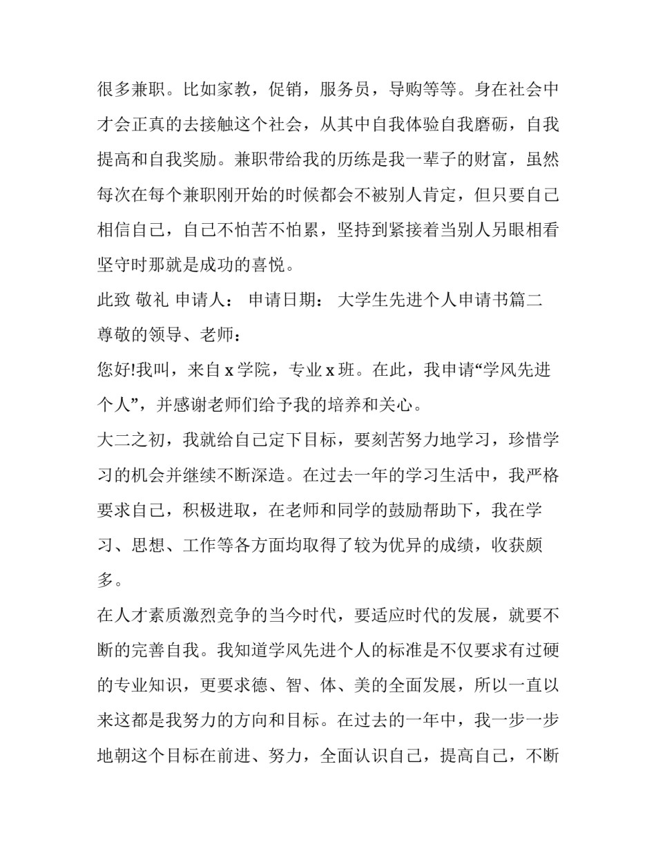 2023年大学生先进个人申请书(模板11篇)_第3页