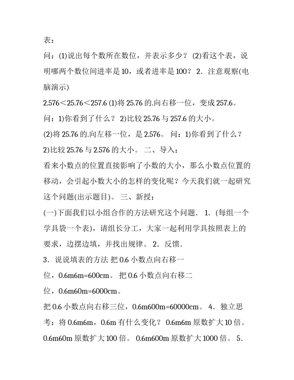 2023年小数点位置移动引起小数大小变化的规律教学设计 小数点位置移动引起的小数大小变化规律(6篇)_第2页