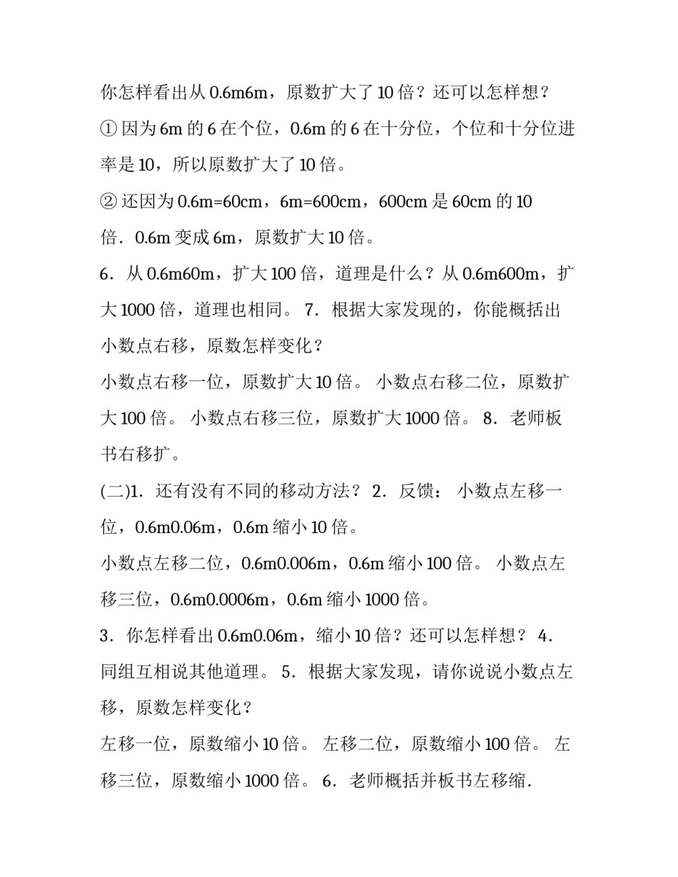 2023年小数点位置移动引起小数大小变化的规律教学设计 小数点位置移动引起的小数大小变化规律(6篇)_第3页