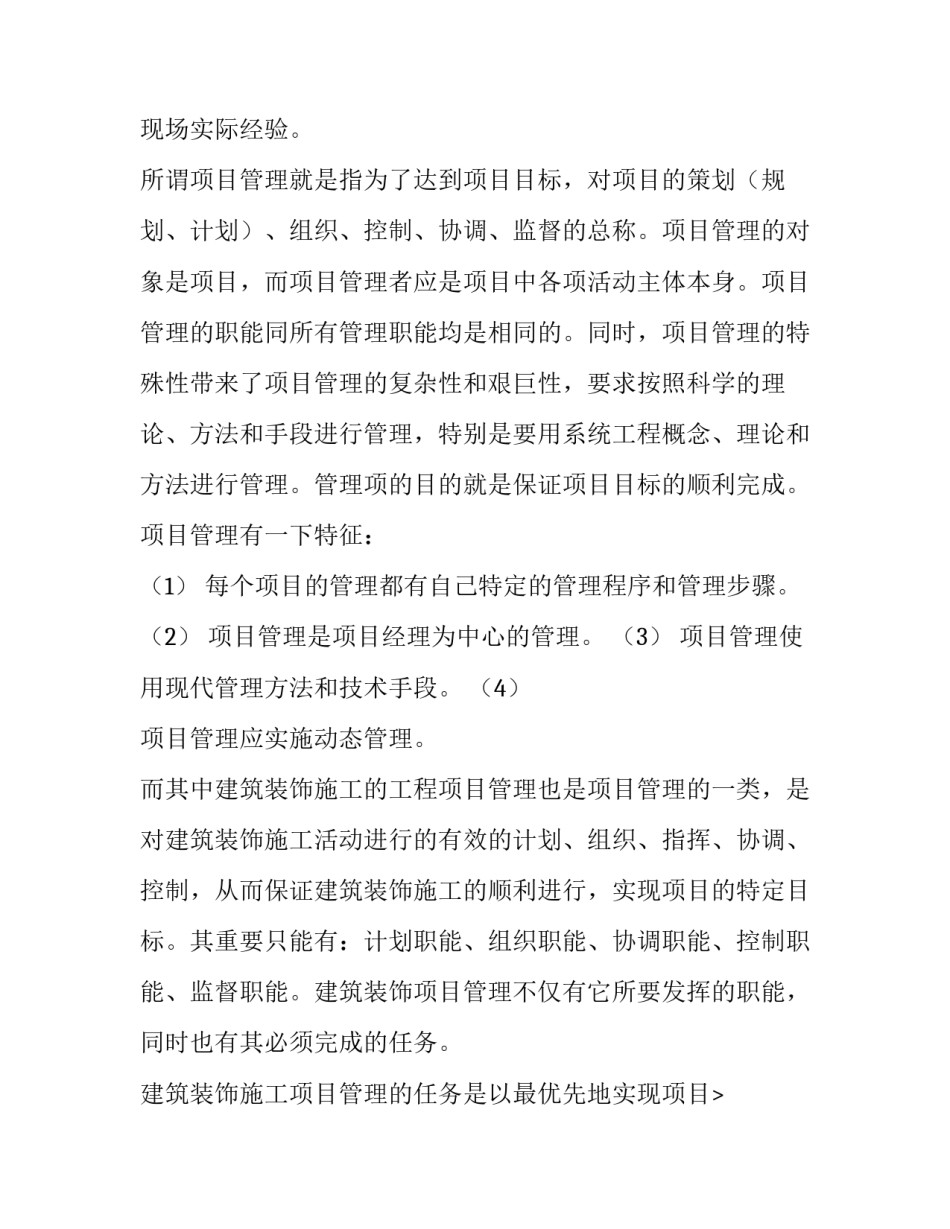 建筑材料实践报告(五篇)_第2页