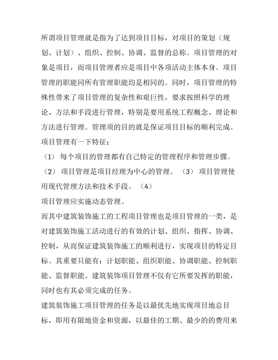 建筑材料实践报告(五篇)_第3页