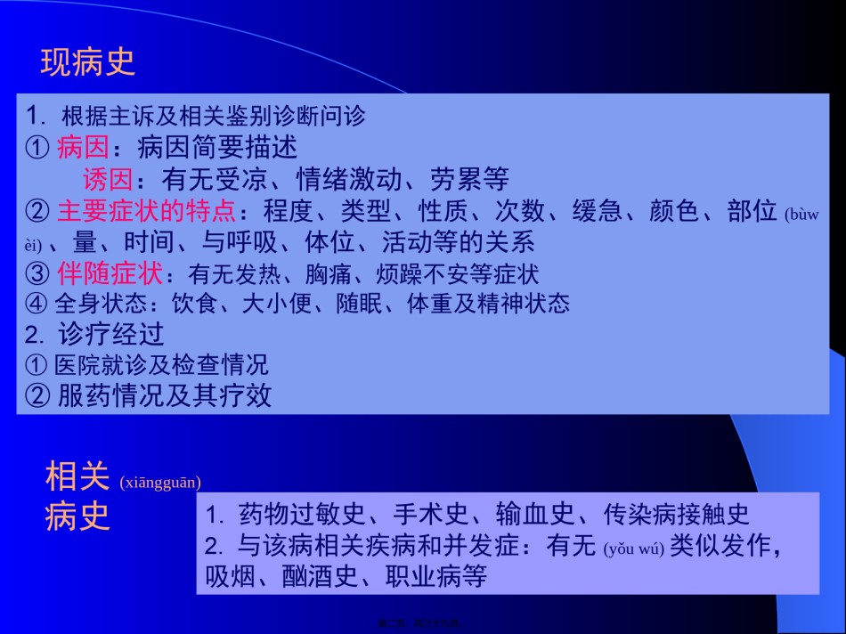 2022年医学专题—病史采集、病例分析.ppt_第2页