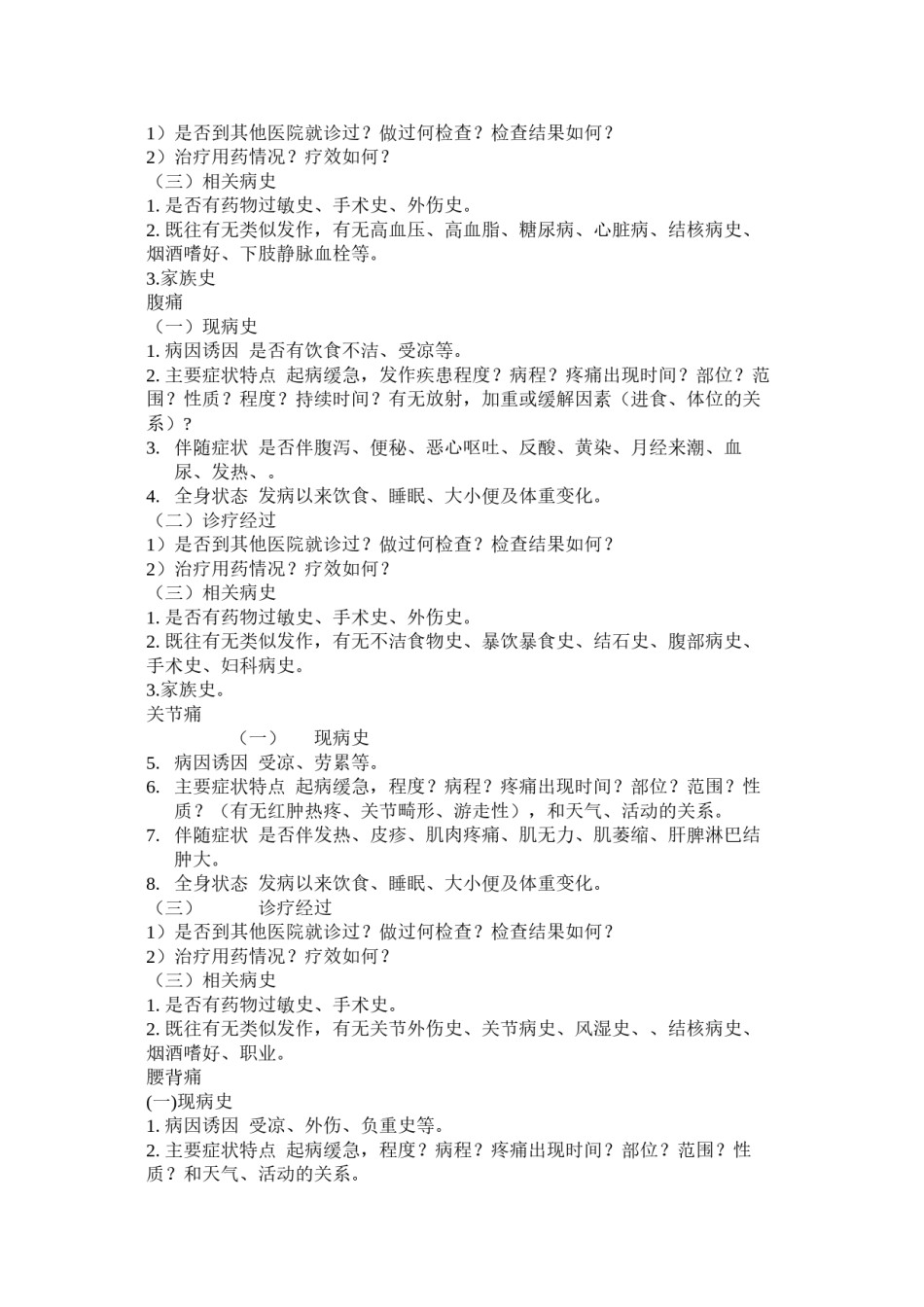 2022年医学专题—病史采集.docx_第2页