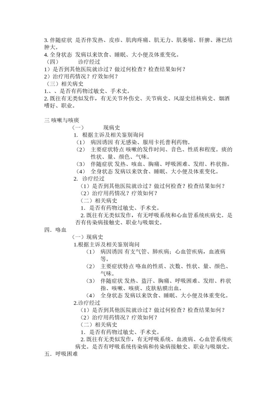 2022年医学专题—病史采集.docx_第3页
