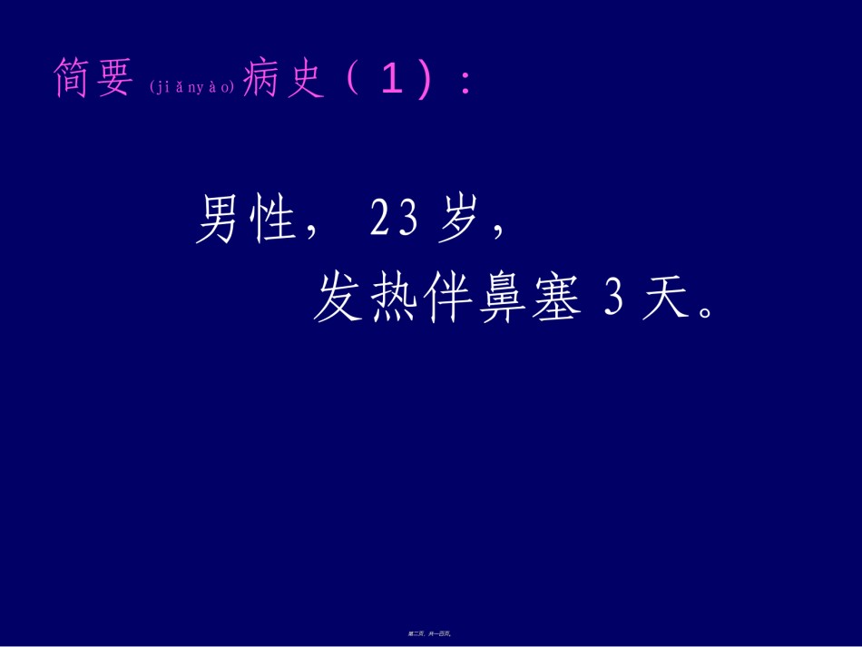 2022年医学专题—病史采集(2).ppt_第2页