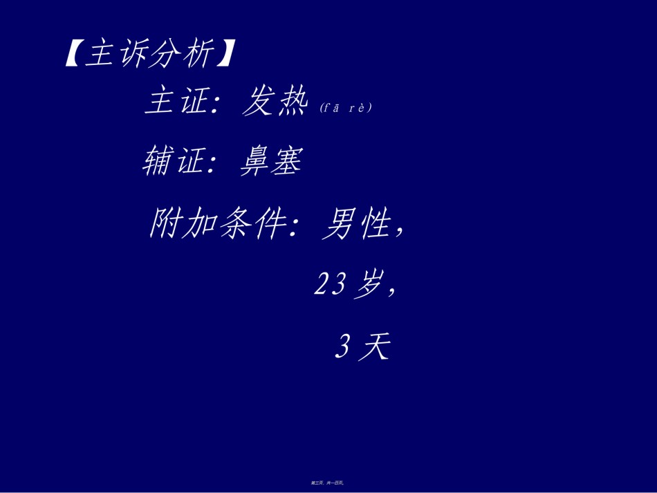 2022年医学专题—病史采集(2).ppt_第3页