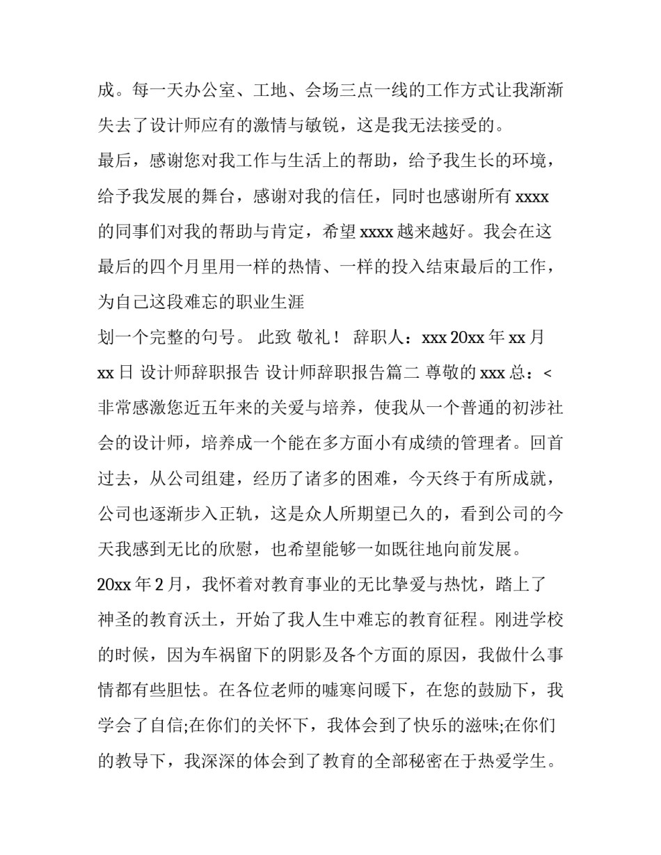 2023年设计师辞职报告 设计师辞职报告(十二篇)_第3页