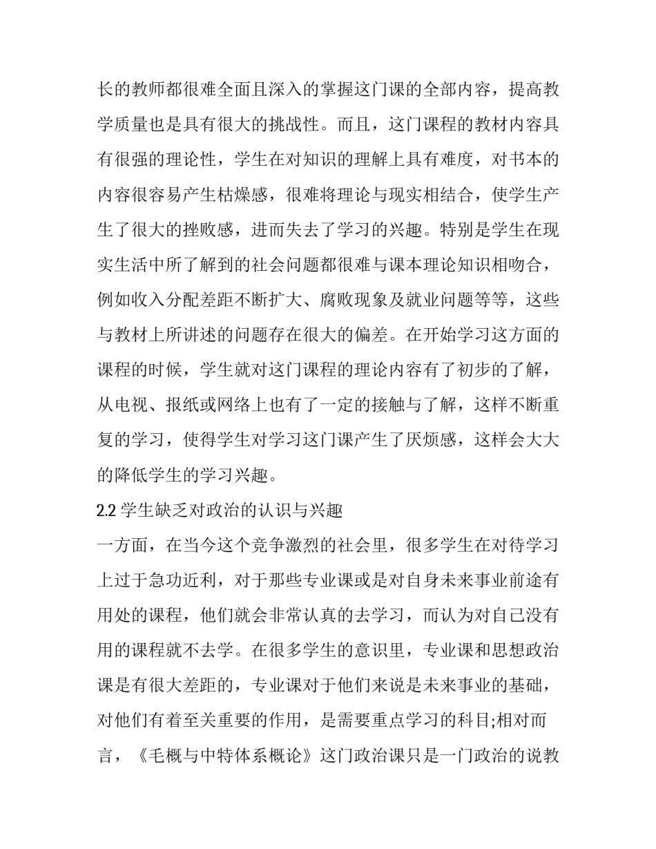 毛概中国新民主主义革命论文参考(3篇)_第3页