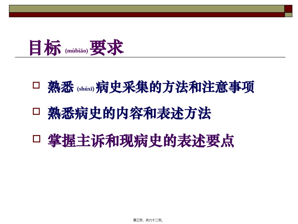2022年医学专题—病史采集(问诊).ppt_第3页