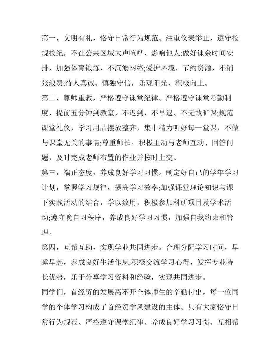 班风学风建设倡议书 学风建设申请书(二十一篇)_第2页