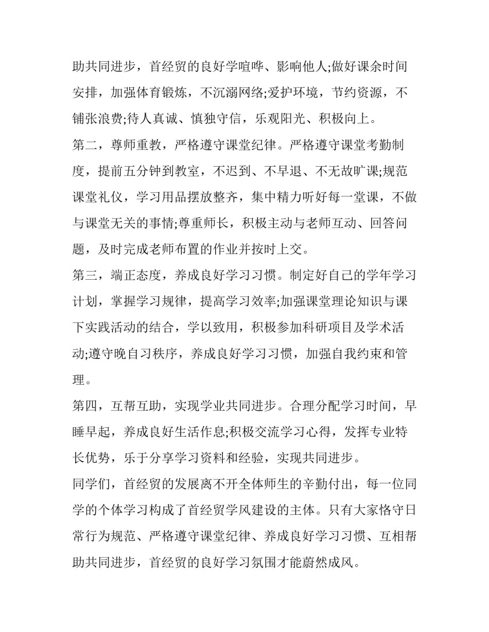 班风学风建设倡议书 学风建设申请书(二十一篇)_第3页