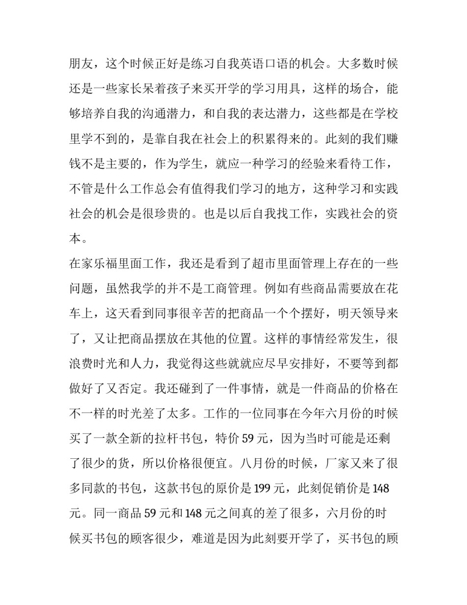 毛概的读书报告格式范文汇总 毛概我的读书报告(六篇)_第3页