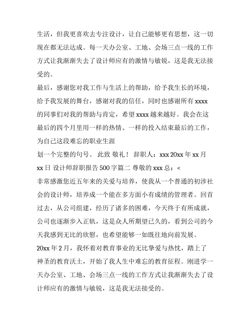 2023年设计师辞职报告500字(12篇)_第2页
