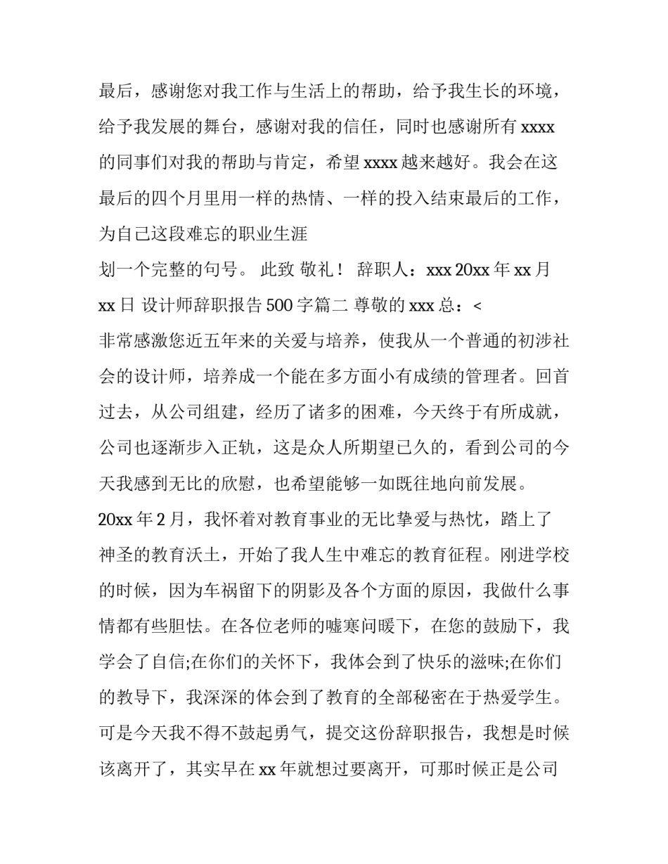 2023年设计师辞职报告500字(12篇)_第3页