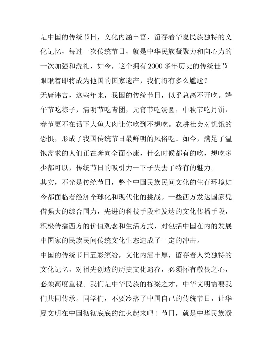 2023年端午节国旗下讲话的演讲稿网(优秀9篇)_第2页