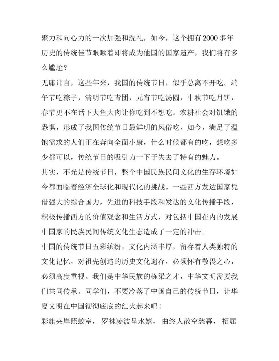 2023年端午节国旗下讲话的演讲稿网(优秀9篇)_第3页