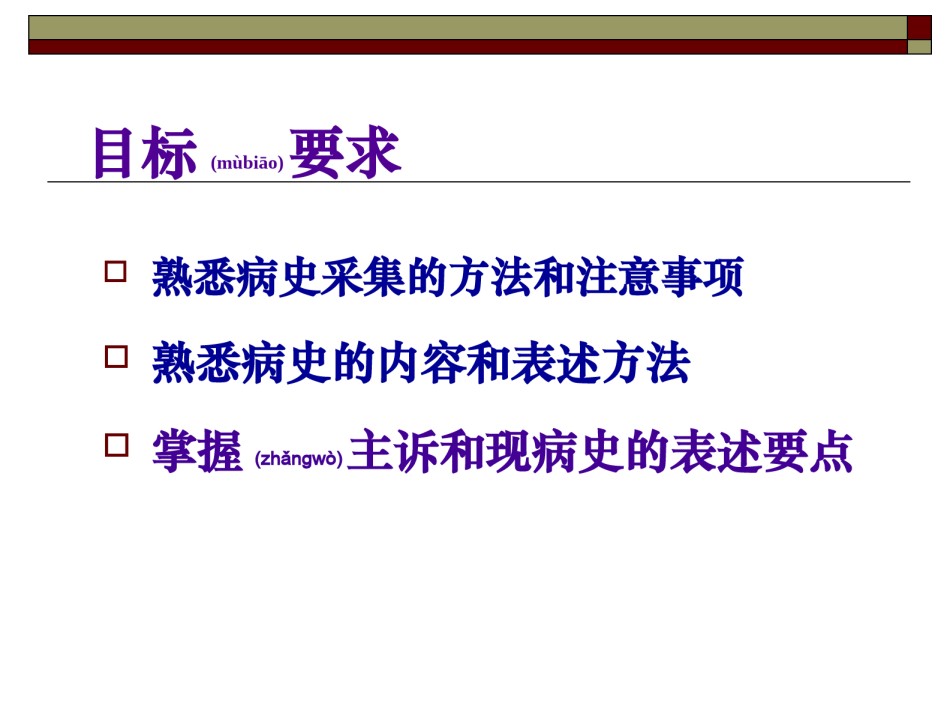 2022年医学专题—病史采集(问诊)(医务科).ppt_第3页