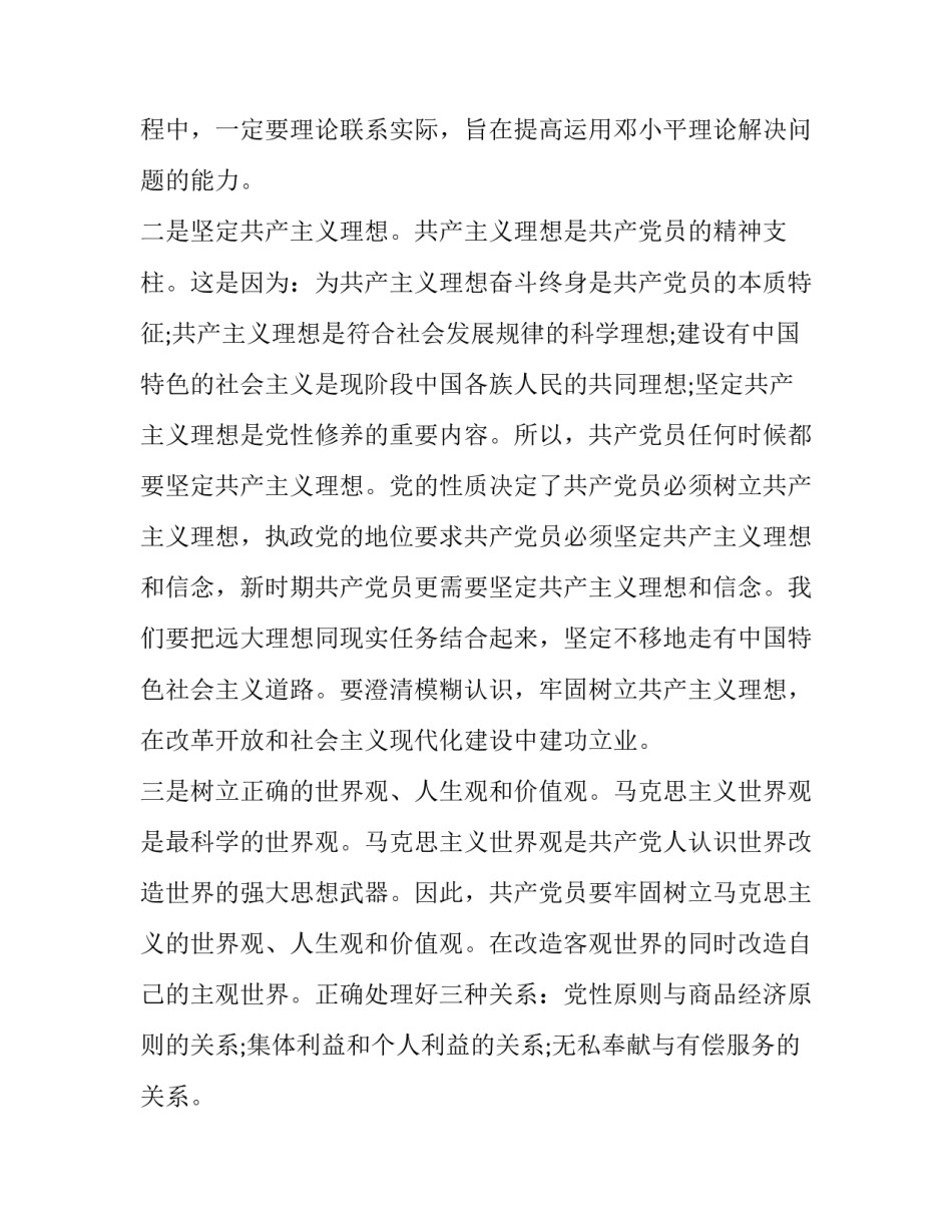 党校结业论文党性修养 党校结业论文党性修养怎么写(3篇)_第2页