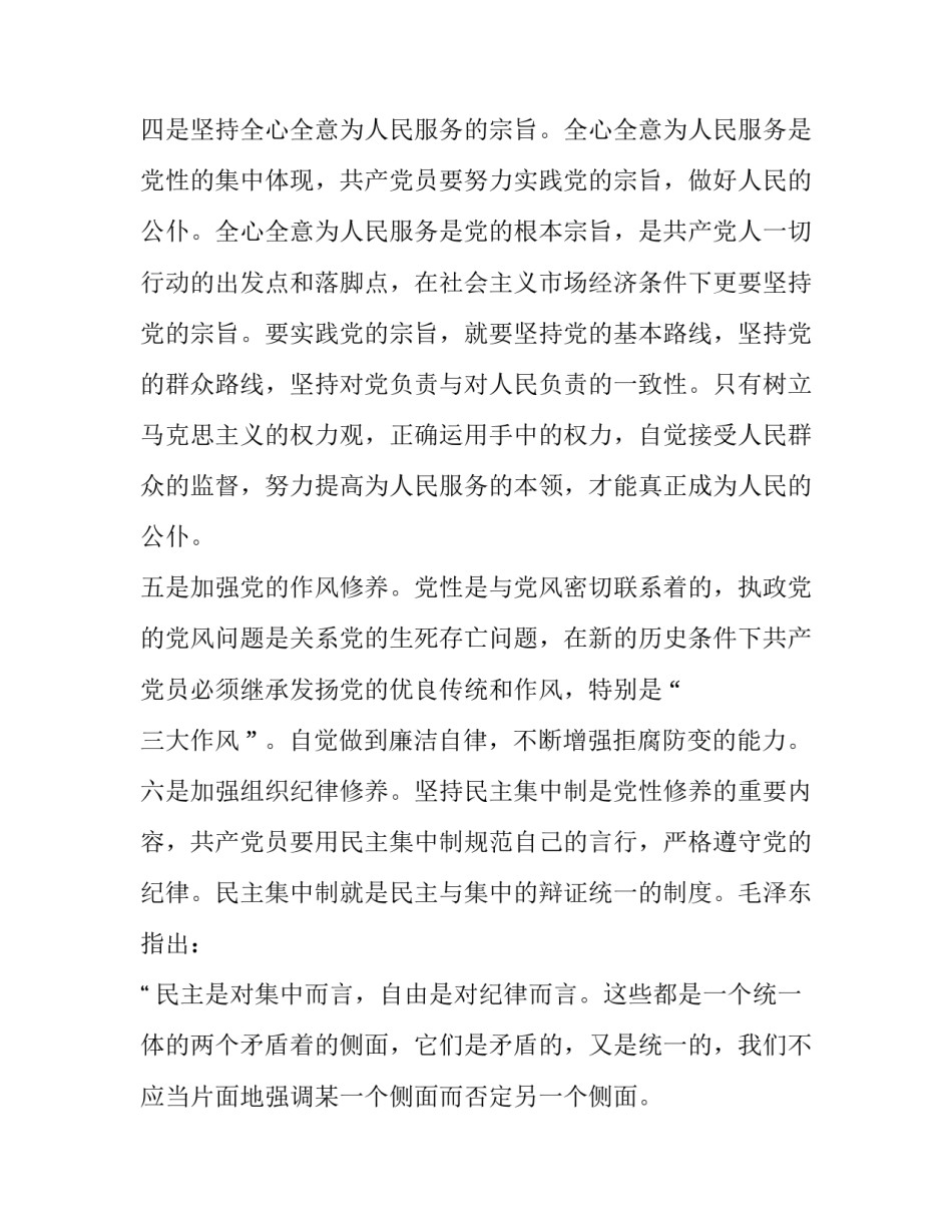 党校结业论文党性修养 党校结业论文党性修养怎么写(3篇)_第3页