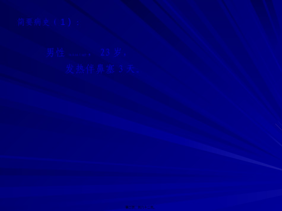 2022年医学专题—病史采集1剖析.ppt_第2页
