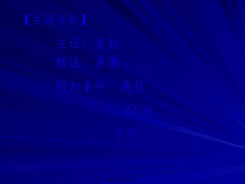 2022年医学专题—病史采集1剖析.ppt_第3页
