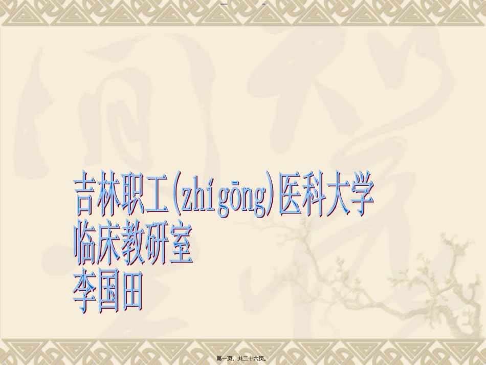 2022年医学专题—病史采集步骤.ppt_第1页