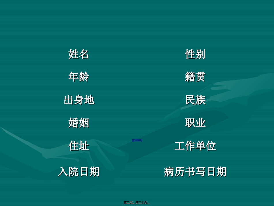 2022年医学专题—病史采集的内容.ppt_第2页
