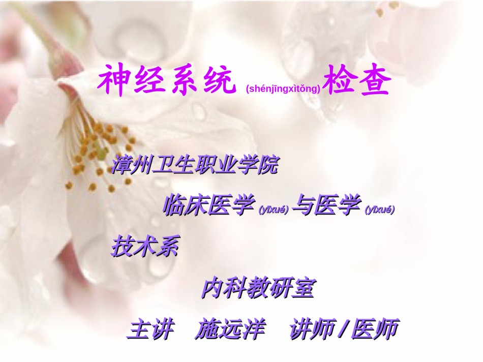 2022年医学专题—病史采集和神经系统检查.ppt_第1页