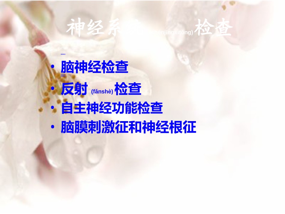 2022年医学专题—病史采集和神经系统检查.ppt_第2页