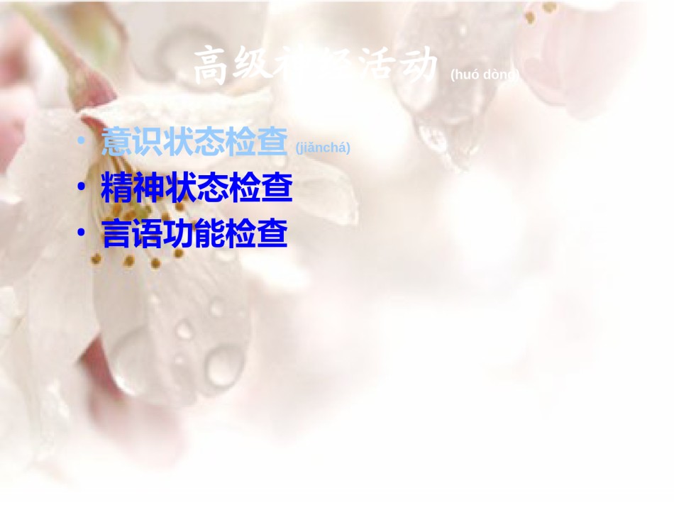 2022年医学专题—病史采集和神经系统检查.ppt_第3页