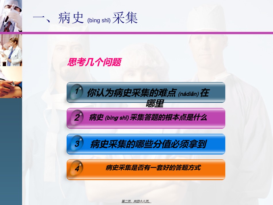 2022年医学专题—病史采集和病例分析.ppt_第2页