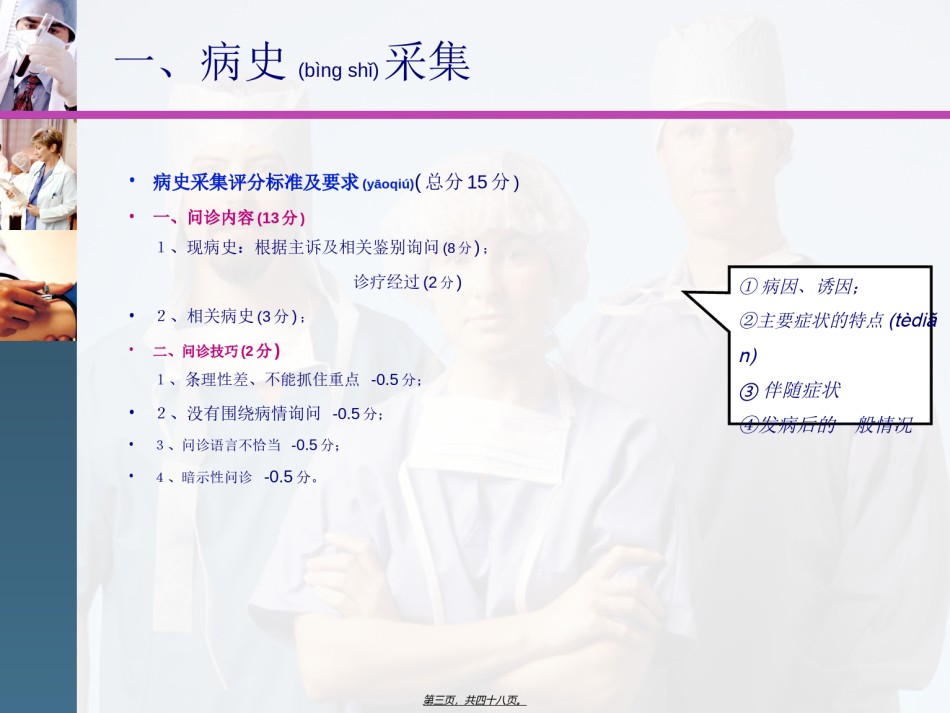 2022年医学专题—病史采集和病例分析.ppt_第3页