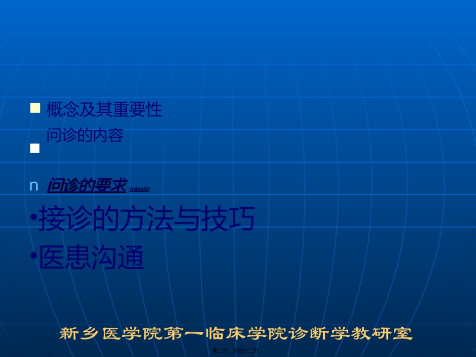 2022年医学专题—病史采集于医患沟通.ppt_第2页
