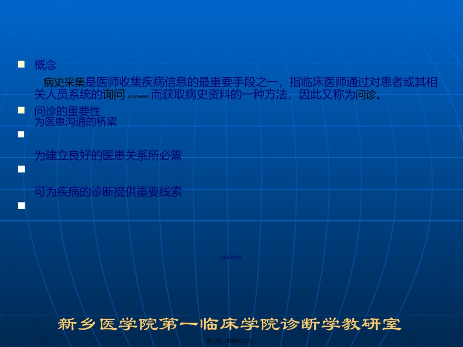 2022年医学专题—病史采集于医患沟通.ppt_第3页