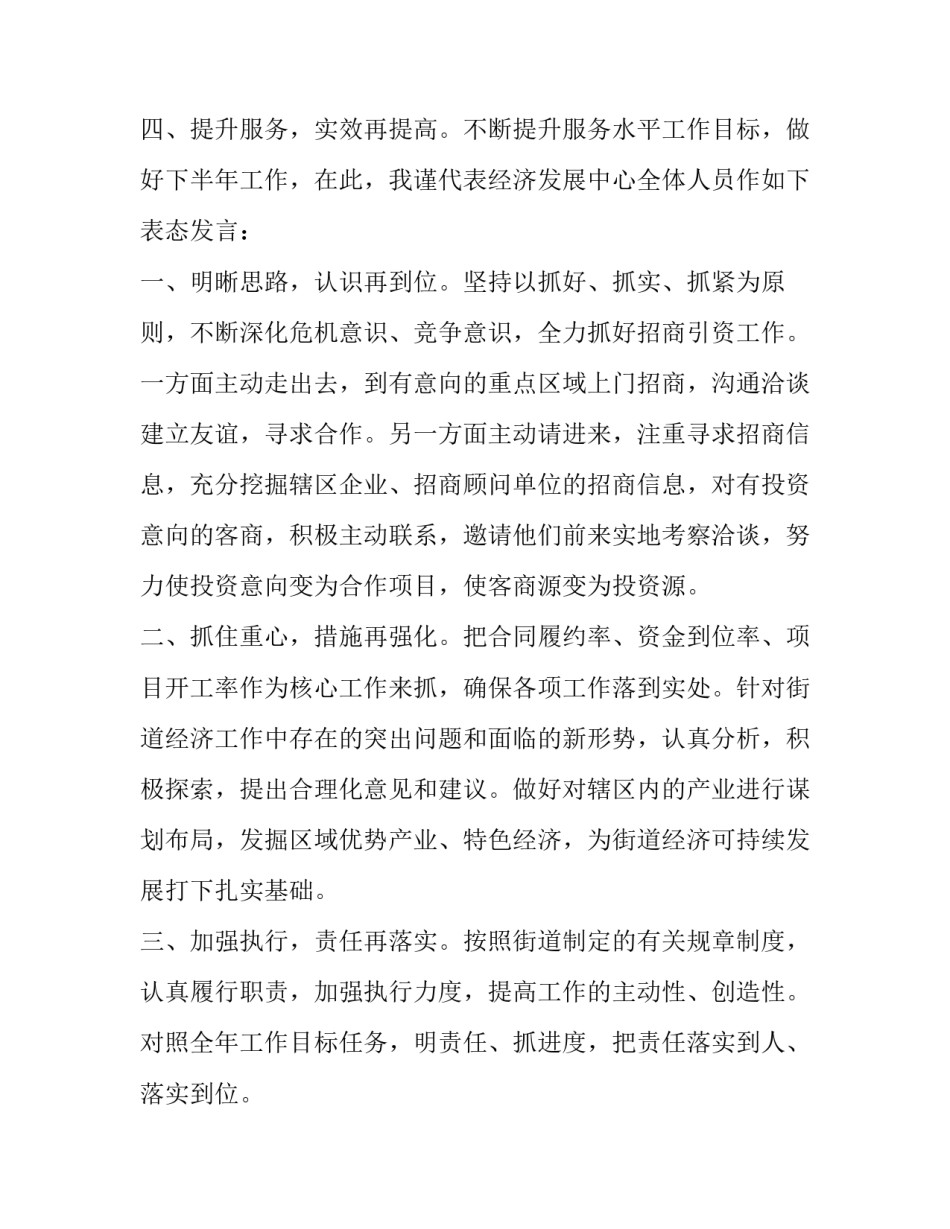 安全工作表态发言稿(模板12篇)_第3页