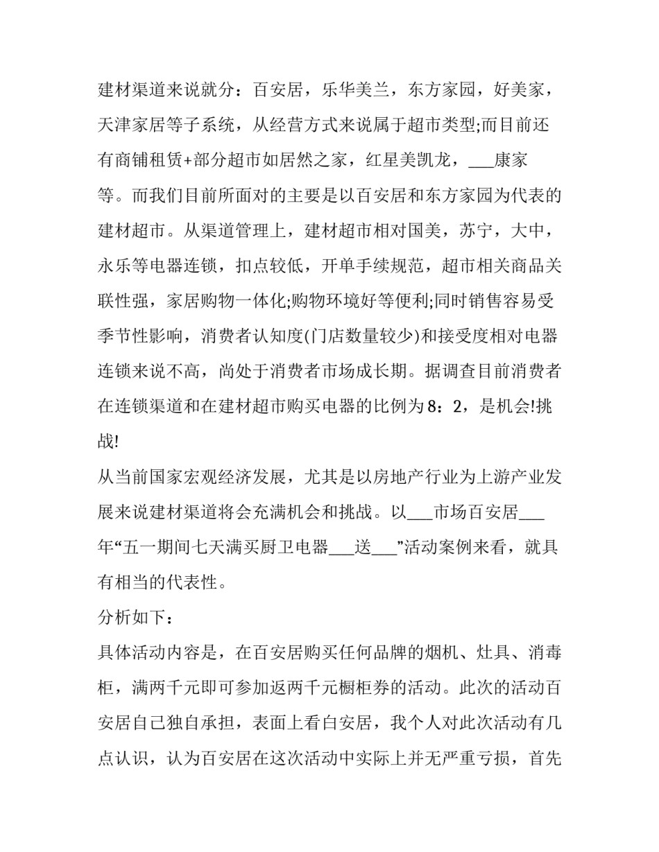 2023年产品经理述职报告(大全14篇)_第2页