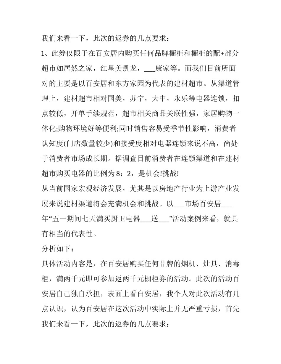 2023年产品经理述职报告(大全14篇)_第3页