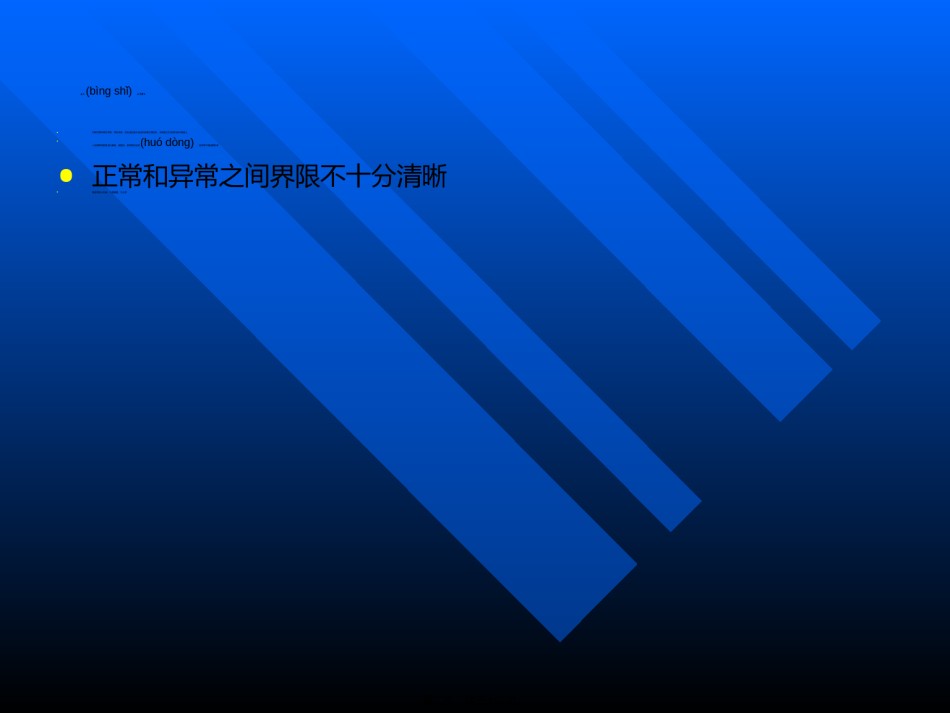 2022年医学专题—病史采集与病案ppt.ppt_第2页