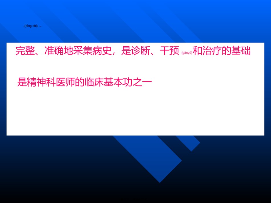 2022年医学专题—病史采集与病案ppt.ppt_第3页