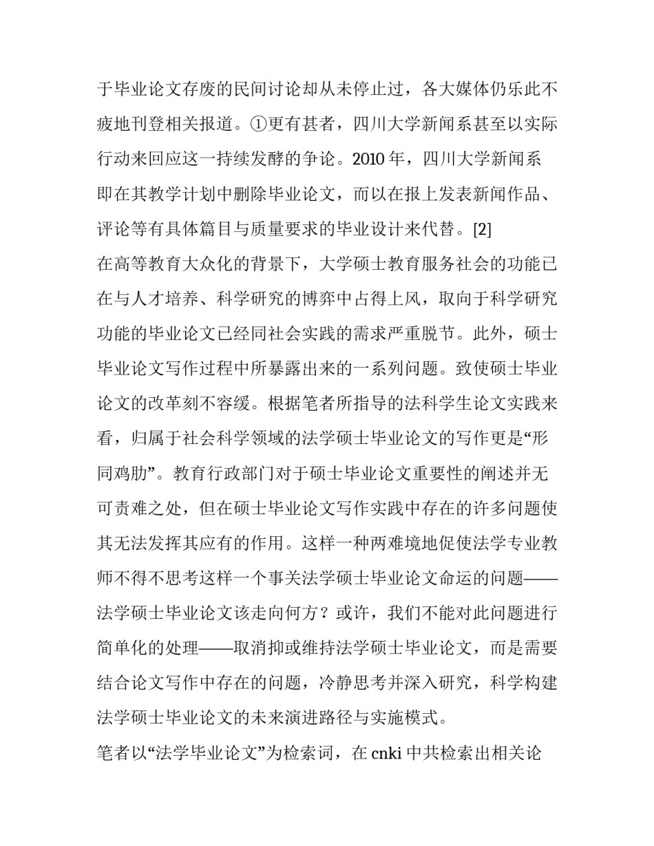 硕士论文中期报告书范文 硕士论文中期报告书范文模板(二篇)_第2页
