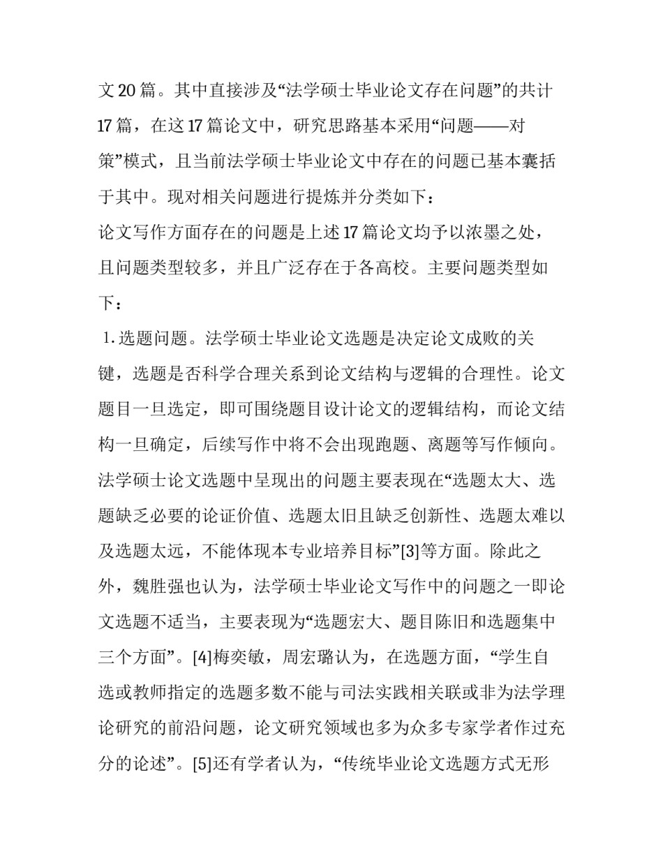 硕士论文中期报告书范文 硕士论文中期报告书范文模板(二篇)_第3页
